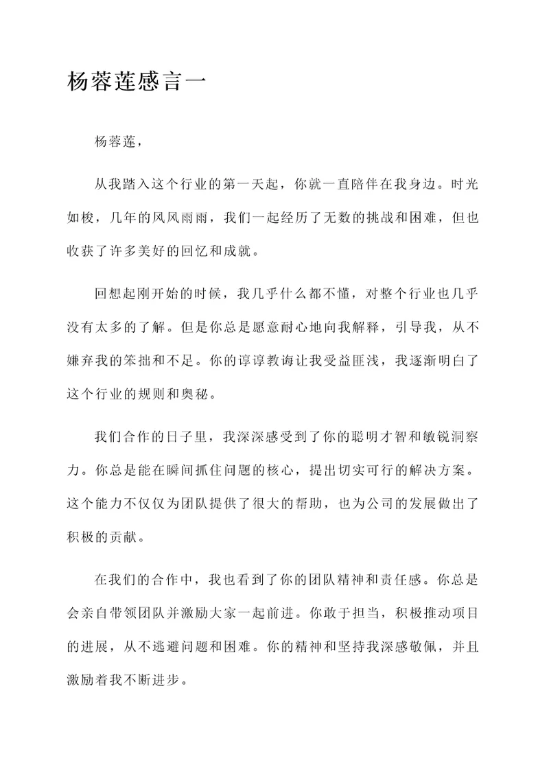 杨蓉莲感言