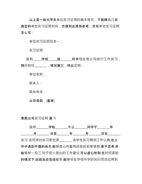 寒假公司实习证明
