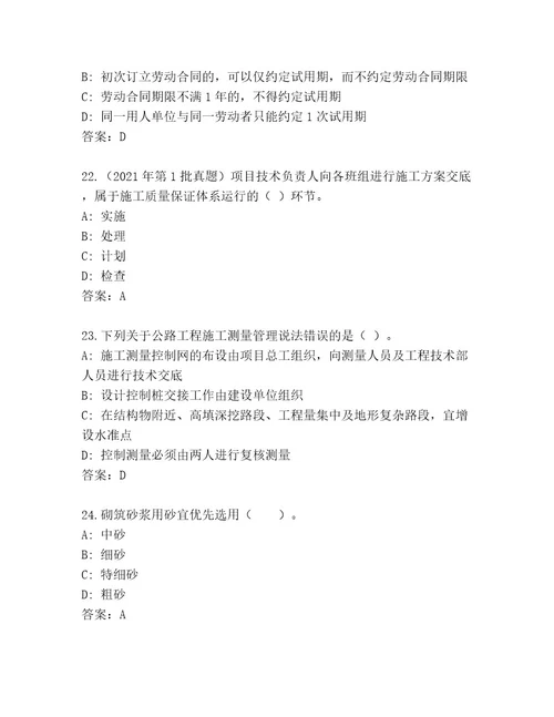 教师精编二级建造师考试完整版及参考答案1套