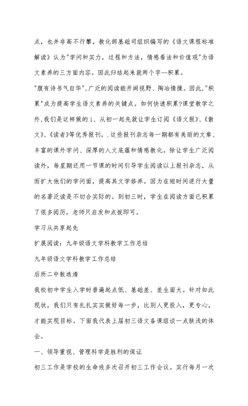 九年级语文学科教学工作总结