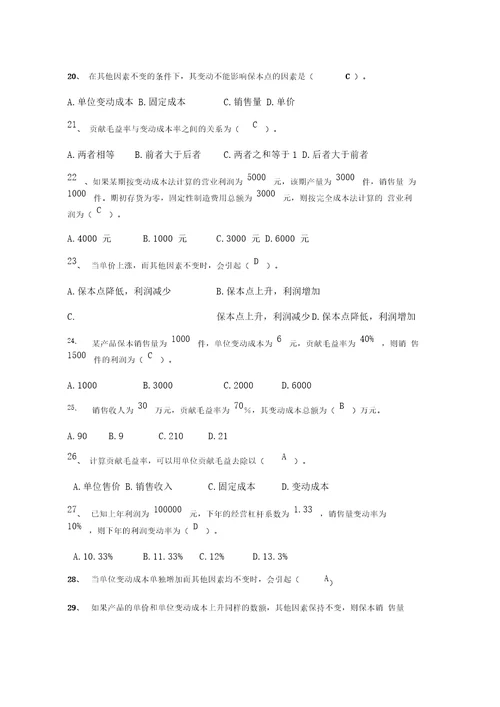 管理会计网上作业