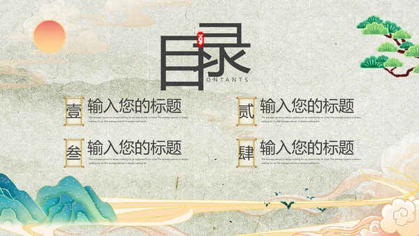 国潮风东方文化通用PPT模板