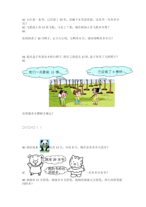 一年级下册数学解决问题60道带答案（黄金题型）.docx