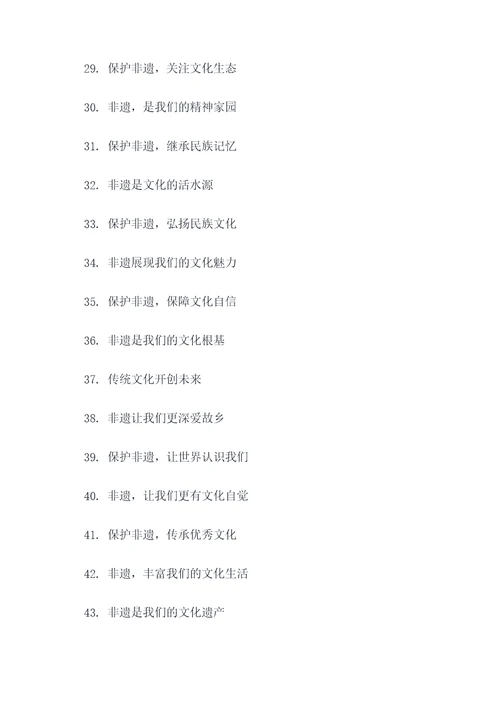 广州保护非遗的口号