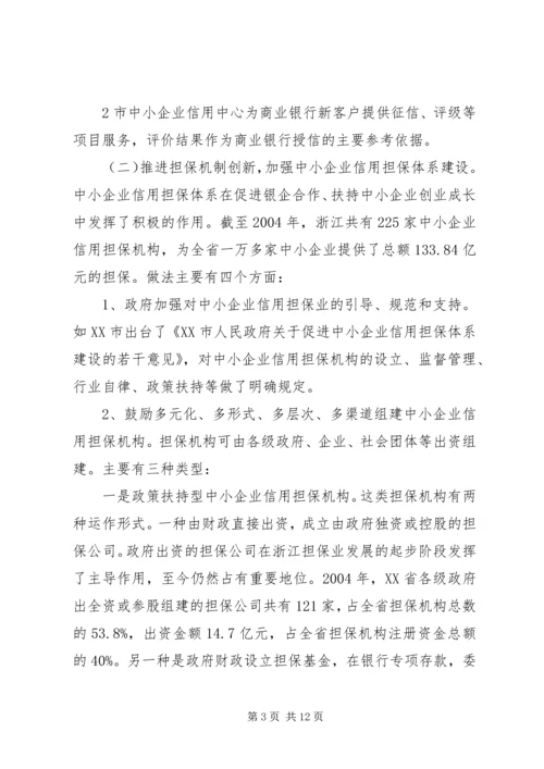 借鉴浙江经验,促进中小企业发展.docx