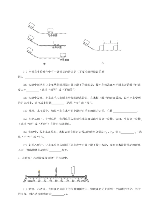 第四次月考滚动检测卷-乌龙木齐第四中学物理八年级下册期末考试定向测评试题（含答案解析）.docx