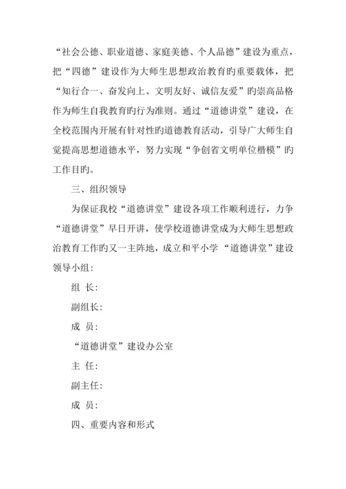 讲堂活动方案.docx