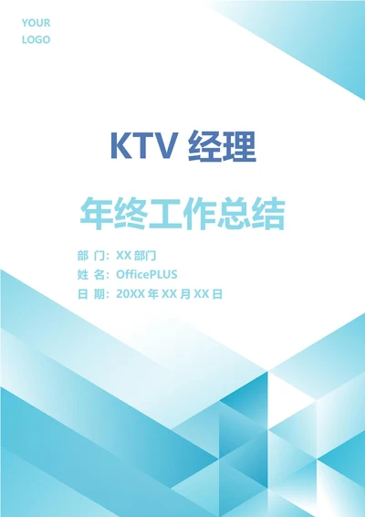 KTV经理年终工作总结
