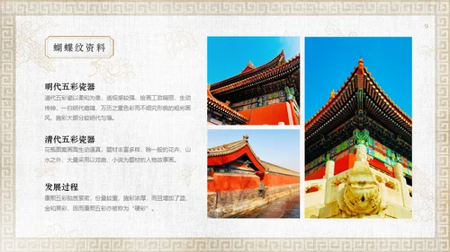 中纹之美康熙五彩蝴蝶纹通用PPT模板