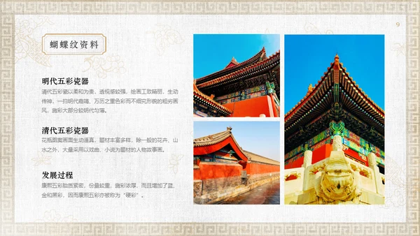 中纹之美康熙五彩蝴蝶纹通用PPT模板