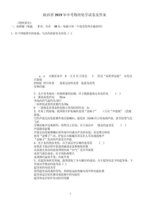 陕西省初中中考物理试卷试题及答案word