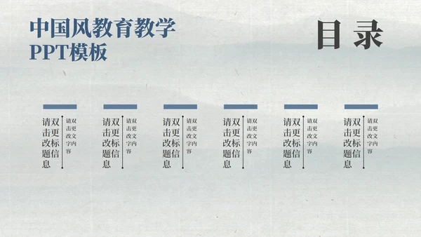 蓝色中国风教育教学PPT模板