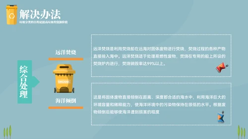 垃圾分类环卫垃圾车通用PPT模板