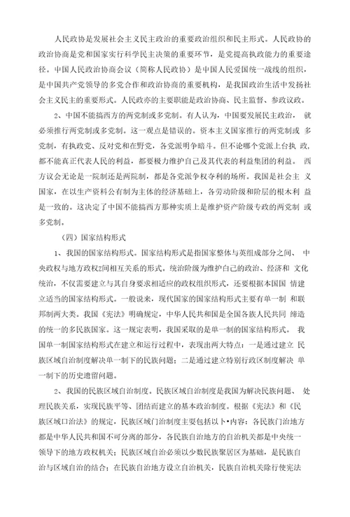 思想道德修养与法律基础教案第8章了解法律制度自觉遵守法律中职教育