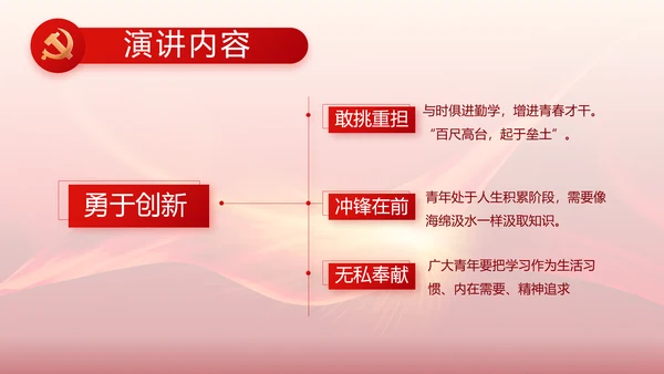 红色党建党支部党员主题党日党课PPT