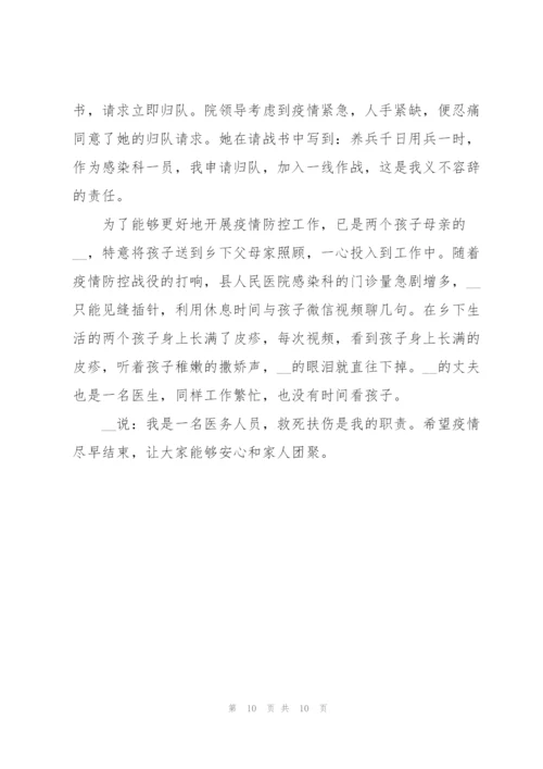 抗疫典型事迹材料.docx