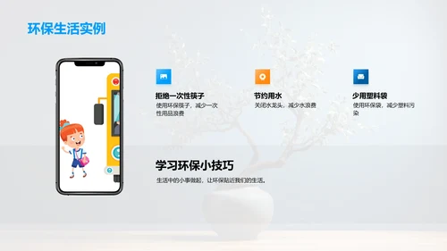 环保行动指南
