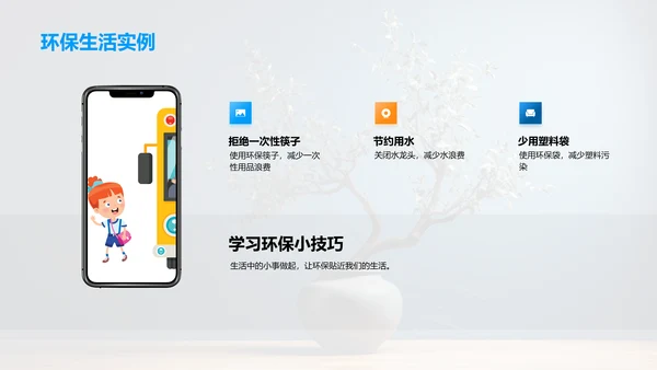 环保行动指南