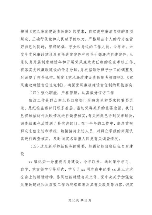 乡镇纪委副书记个人工作总结范文.docx