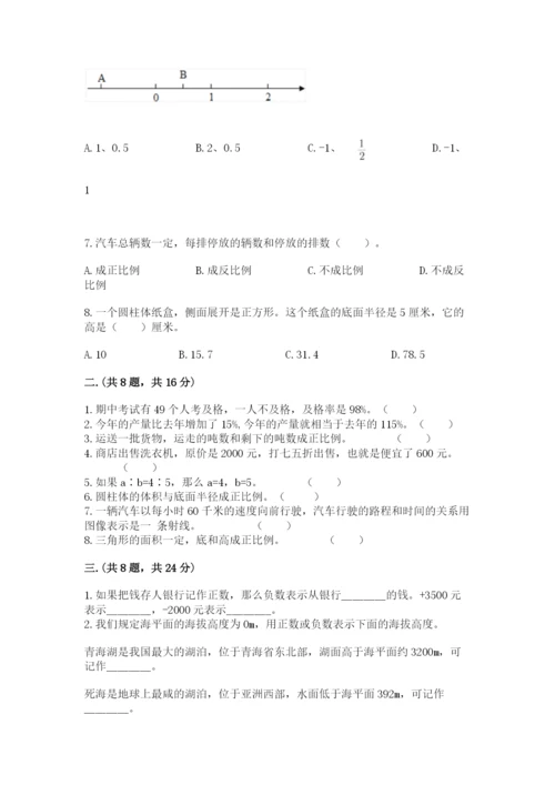 河南省平顶山市六年级下册数学期末考试试卷及答案一套.docx