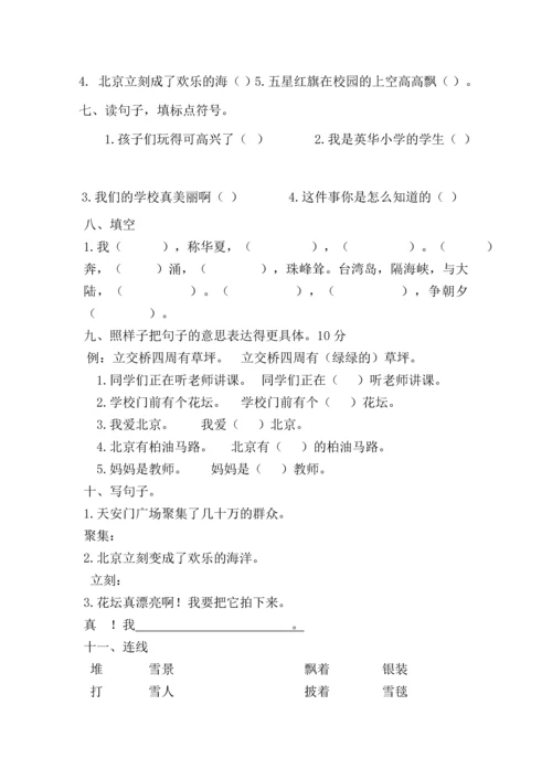 人教版小学语文二年级上册各单元复习题-全册.docx