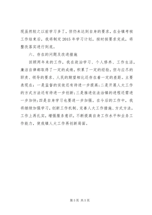 人大副主席述职述廉述学报告.docx