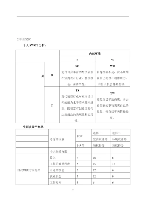 14页6000字环境设计专业职业生涯规划.docx