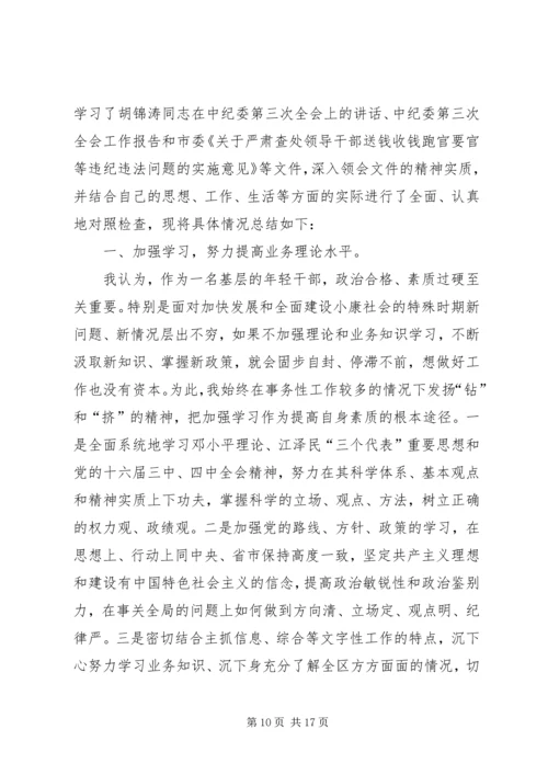 区政府办公室副主任在民主生活会上的发言(精选多篇).docx