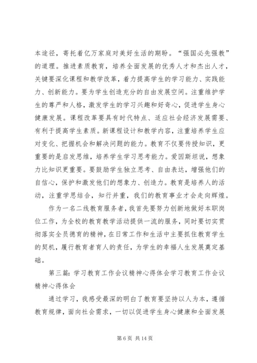 学习全县教育教学工作会议精神心得体会.docx