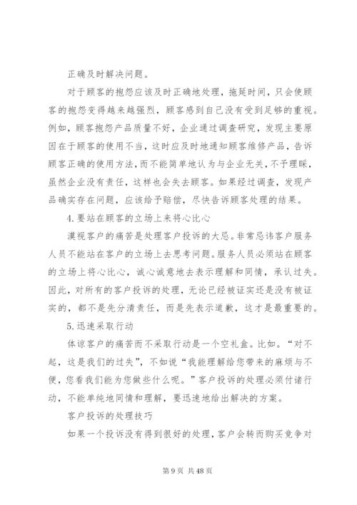 客人投诉处理制度.docx