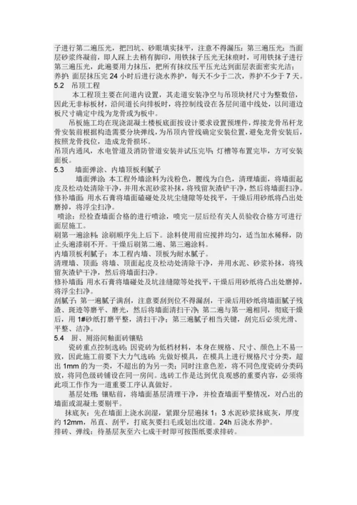 装饰装修工程施工方案.docx