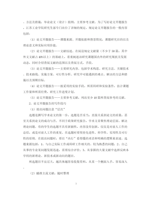 2023年有关于论文开题报告的格式.docx