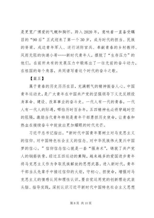 继承和发扬五四精神心得5篇.docx