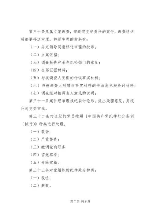 公司纪委工作细则.docx
