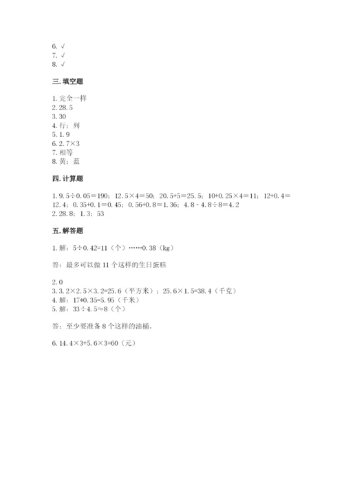 人教版小学五年级上册数学期末测试卷精品（考点梳理）.docx