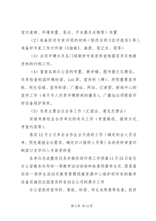 迎评工作接待方案[5篇材料] (3).docx