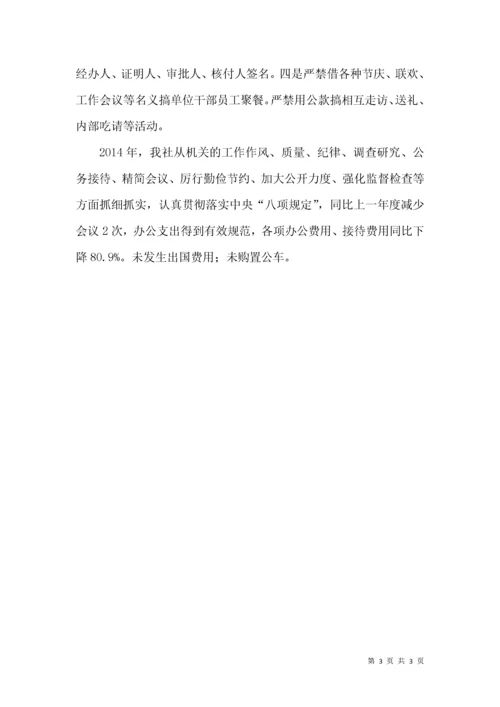 供销社贯彻落实八项规定工作总结.docx