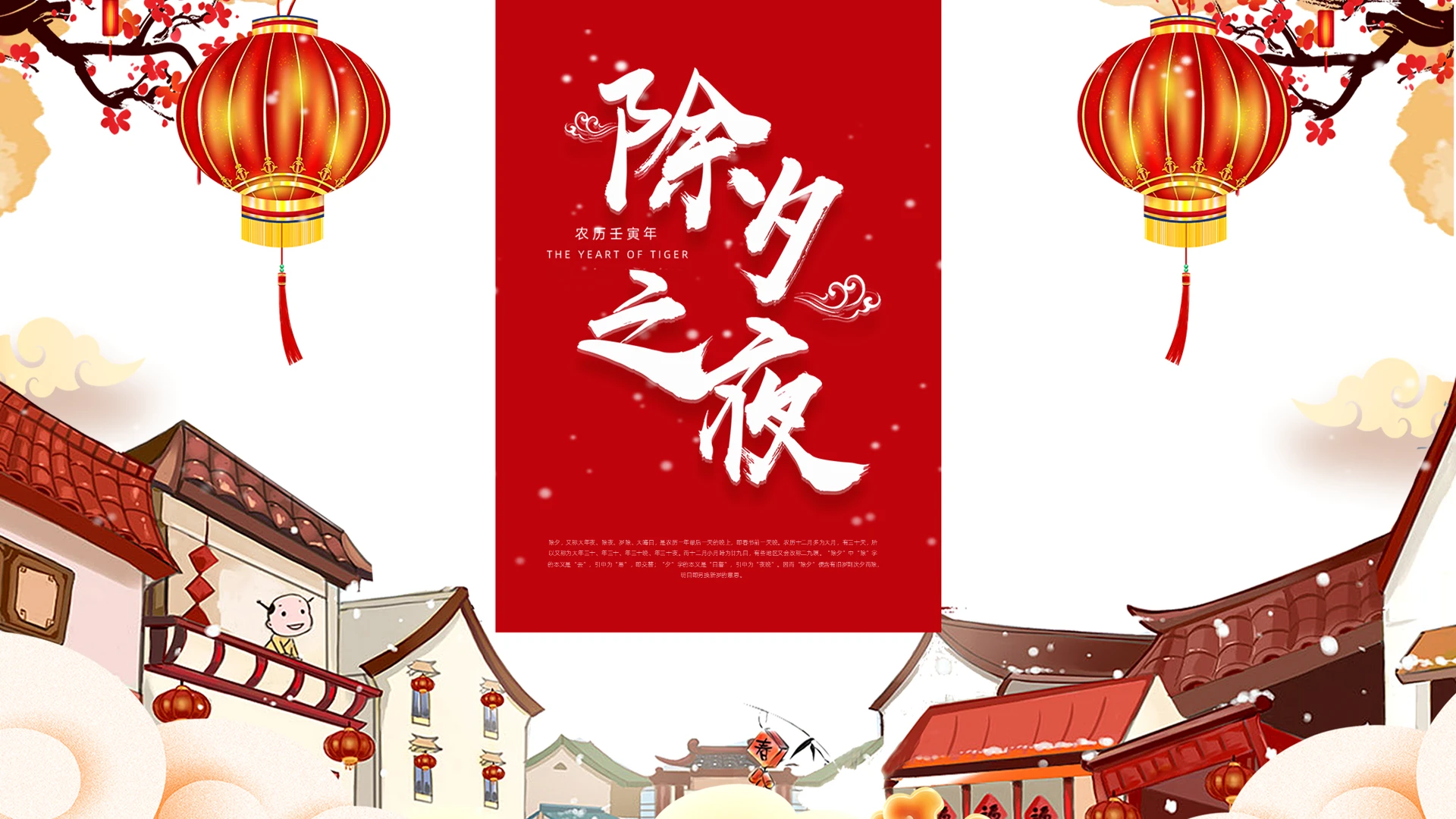 红色简约中国风除夕夜PPT模板