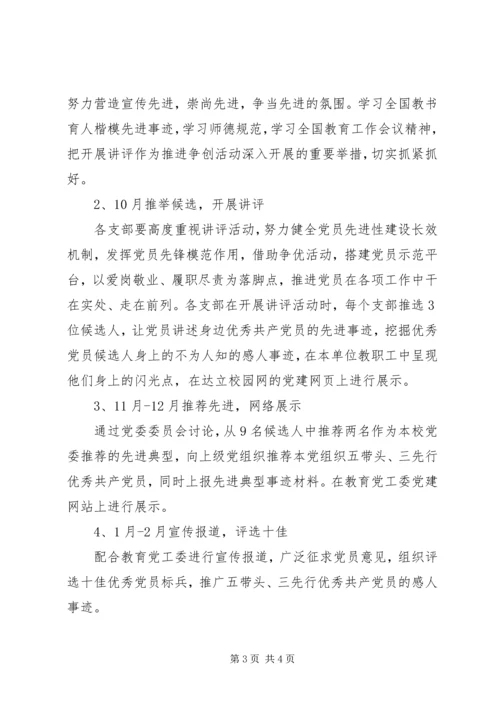 达立中学“党员讲评活动”工作方案.docx