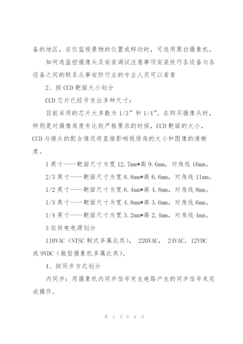 如何选监控摄像头及安装调试注意事项.docx