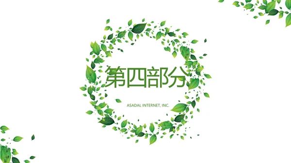 绿色小清新春季护肤宣传动态PPT