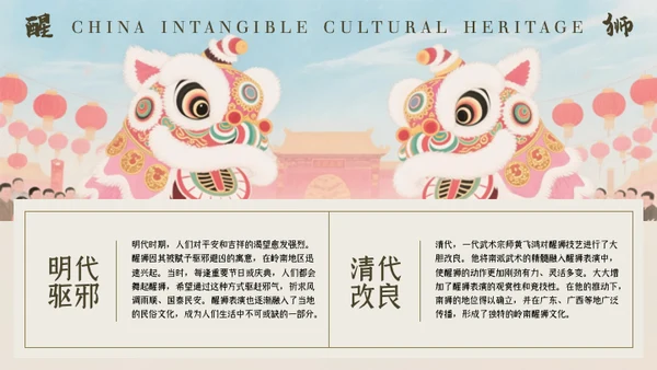水彩中国画传统文化醒狮PPT模版