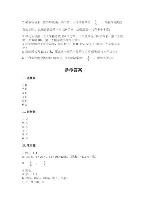 人教版六年级上册数学期末测试卷附答案【基础题】.docx