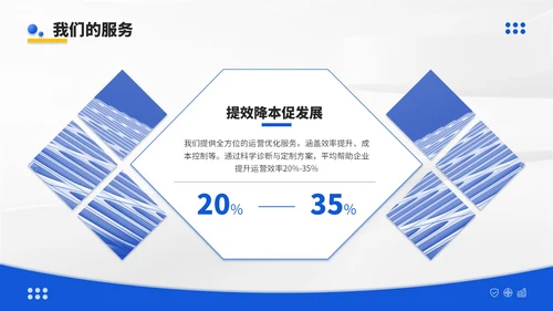 蓝黄双色简约风咨询企业企业介绍PPT模板
