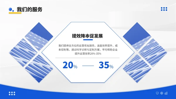 蓝黄双色简约风咨询企业企业介绍PPT模板