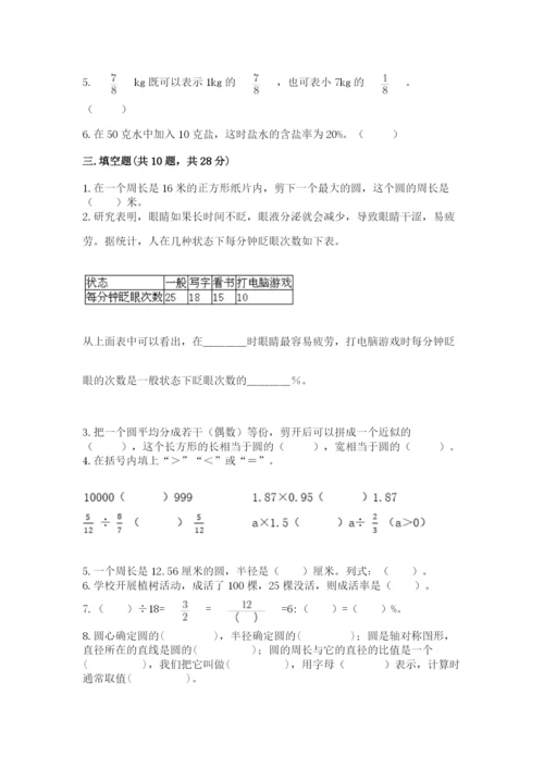 2022人教版六年级上册数学期末测试卷1套.docx