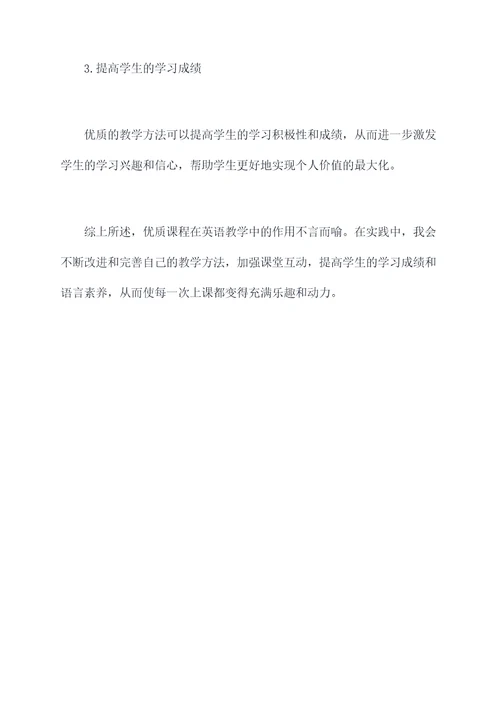 高一英语优质课心得体会