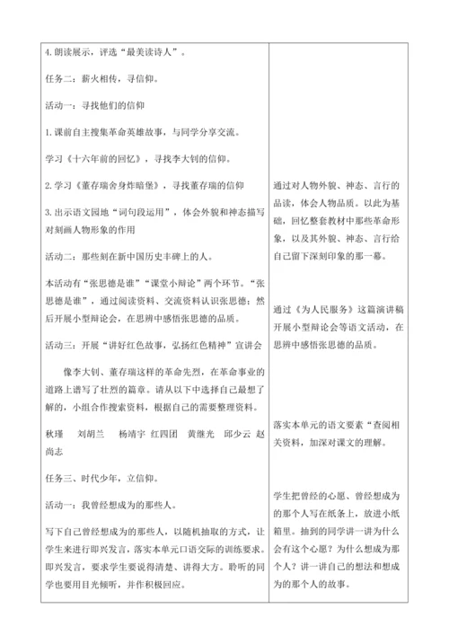 第4单元 导读课第1课时 教学设计
