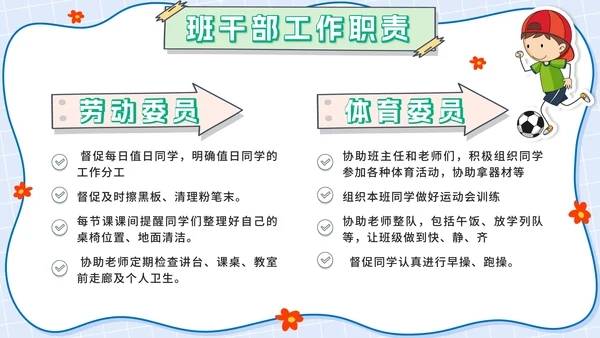蓝色卡通贴纸小学班委会竞选带内容PPT模板