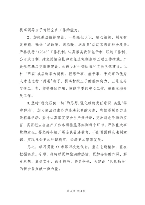 学习XX市第五次党代会精神心得体会：瞄准目标敢担当 (2).docx